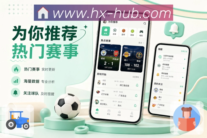 海星体育App阅读模式展示:快速模式、深度模式、比分摘要和详细内容