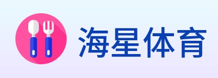 海星体育 logo